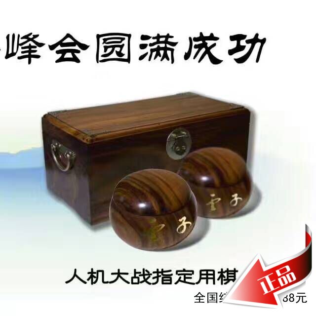 双面精品老云子 黄心楠棋罐 木盒包装 人机大战专用棋子