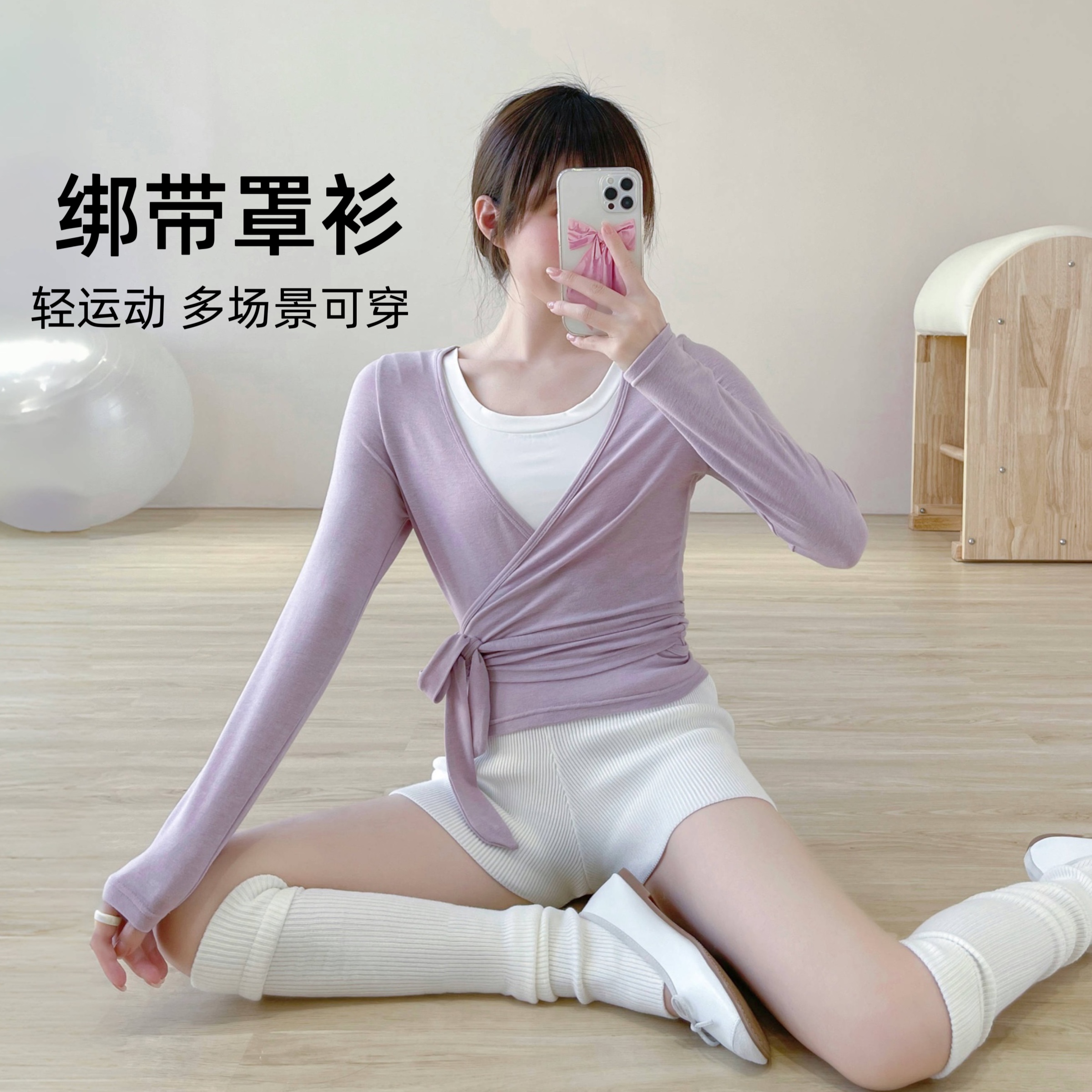 YEUNGSUKHAN多穿法瑜伽罩衫绑带