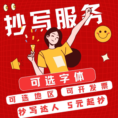 代人抄书手工抄写服务英文英语文章帮抄手写信替带抄写字信机器