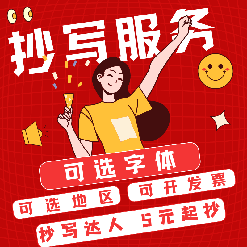 代人抄书手工抄写服务英文英语文章帮抄手写信替带抄写字信机器