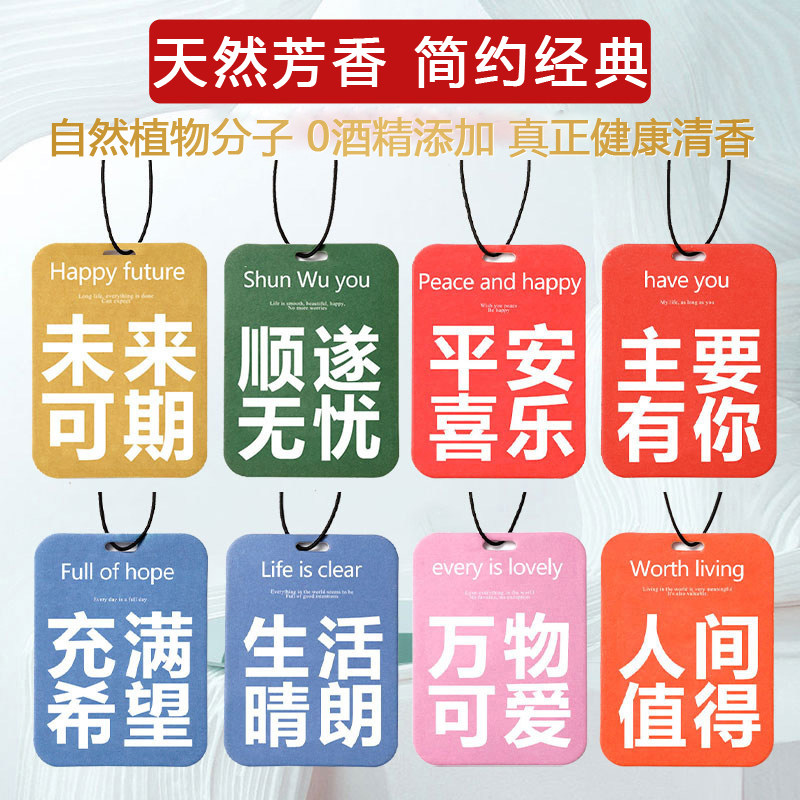 0酒精天然芳香健康持久飘香香片