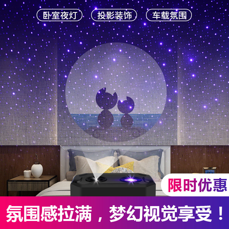 新款LED星空投影气氛灯限时优惠