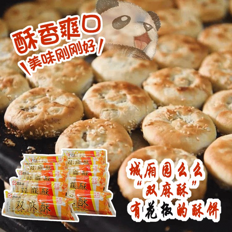 四川老式酥皮月饼园么么双麻酥饼椒盐麻饼酥皮五仁特产花椒味糕点