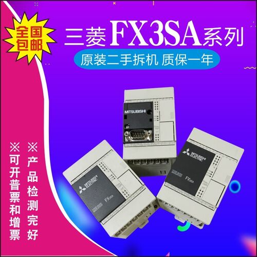 三菱PLC FX3SA-10 14 20 30 MT MR -CM 二手拆机质保一年