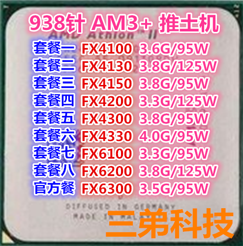 AMD推土机FX4100 4130 4150 4300 6100 6200 6300四核AM3+ 938CPU