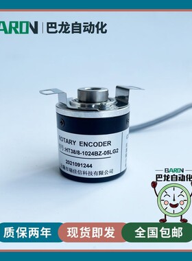 HT38/8-1024BZ-05LG2光电空心旋转编码器600 1000 1200 2048 2500