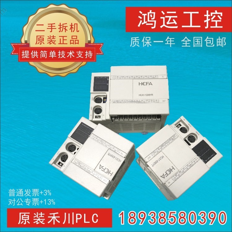 禾川拆机HCA1-12X8YR 8X6YR 8X6YT 16X14YT 16X14YR -A质保