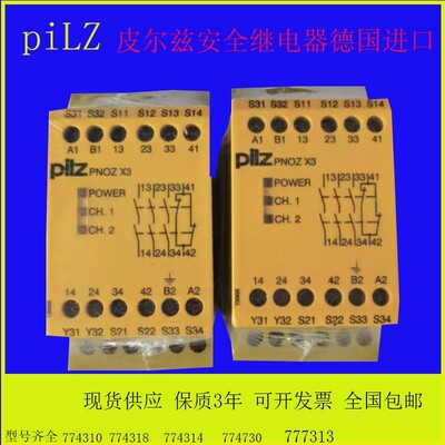 皮尔兹安全继电器X3 X3P X4 774310 774318 774731 777310 774730