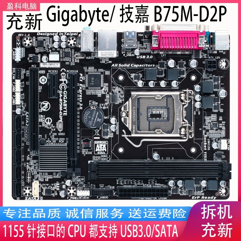 Gigabyte/技嘉GA-B75M-D2P B75主板集显小板 1155针 LPT COM PCI