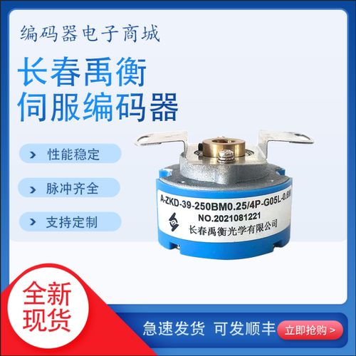 禹衡原装ZKD-39F-250BM0.5/3P-G05L-B-0.5m伺服电机旋转编码器