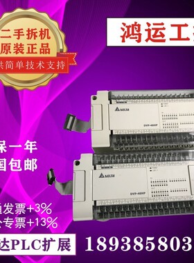 台达PLC扩展模块 DVP48HP00R/48HP00T 二手拆机 功能测试完好