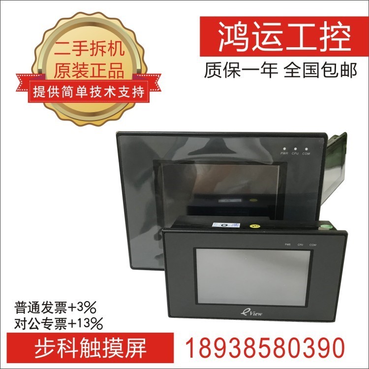 步科触摸屏MT4200T 4300T 4403T 4300C 4300M 4210T ET050二手拆