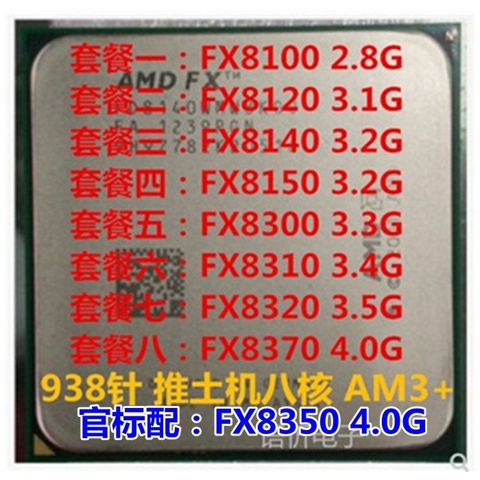 amd fx 8100 8120 8150 8300 8320 8350 8370 am3 推土机 八核cpu