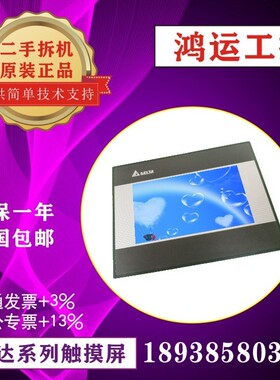 台达触摸屏DOP-B07S411K B07S211 201 B07S410 B07S515拆机有质保