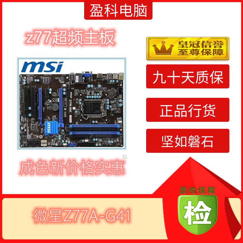 1155针 MSI/微星 Z77A-G41 Z77主板大板 DDR3 USB3.0 SATA3