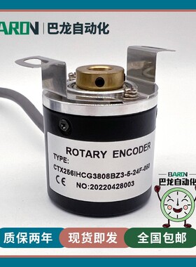 CTX256IHCG3808BZ3-5-24F-050空心轴光电旋转编码器