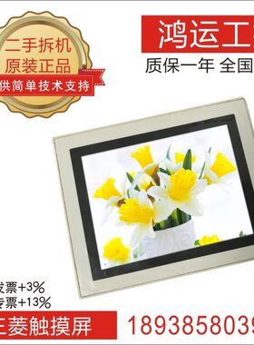 三菱触摸屏F930GOT-BWD F940 933 943GOT -LWD -C E -NA拆机质保
