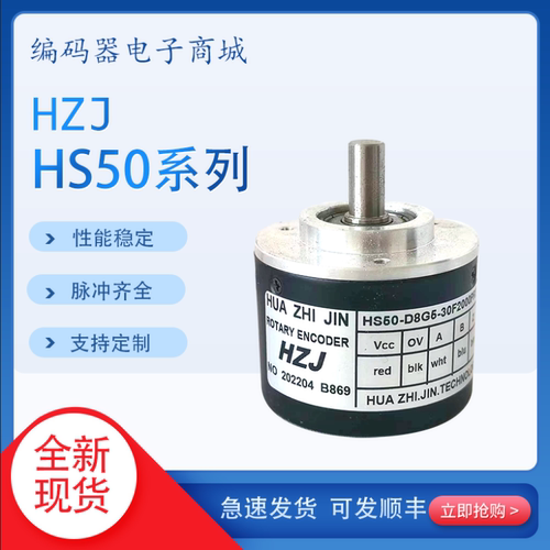 HS50-D8G5-30F2000PR3T1 HZJ编码器100-360-500-600-2048-2500