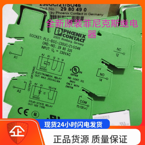 全新原装菲尼克斯PLC-BSC-230UC/21/S046 No2980335 230V继电器