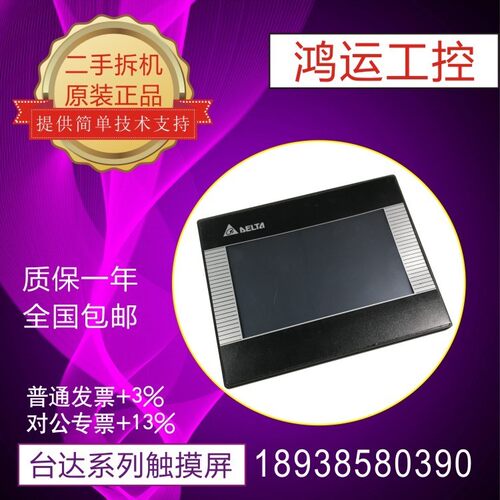 台达4.3寸触摸屏DOP-B03E211 DOP- B03S211 103BQ 二手质保