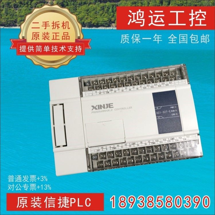 信捷PLC可编程控制器 XC1-32T-E XC1-32R-E 二手拆机质保一年