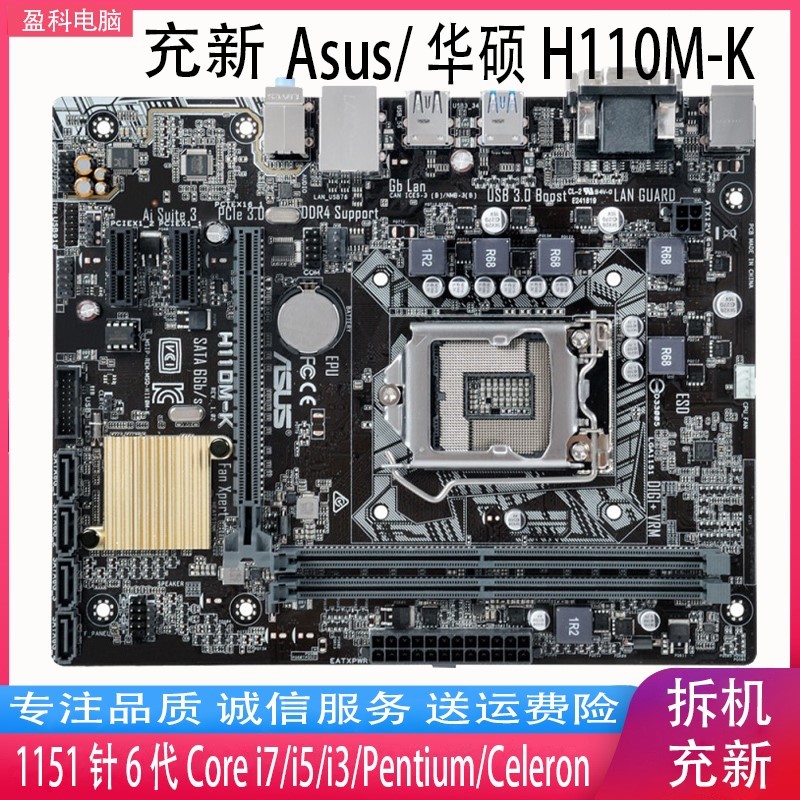 Asus/华硕 H110M-KH110M-K 1151针H110主板B250M-A B150M-A G4400