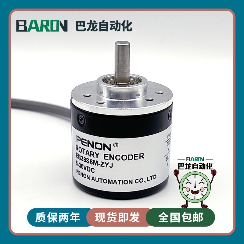 EB38S6M-ZYJ倍能PENON光电旋转编码器SIX自动化hundred