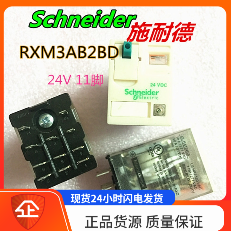 Schneider施耐德RXM3AB2BD 24VDC 11脚 继电器