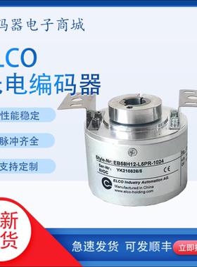 EB58H12-L5PR-1024编码器EB58H12R-H4PR-1024