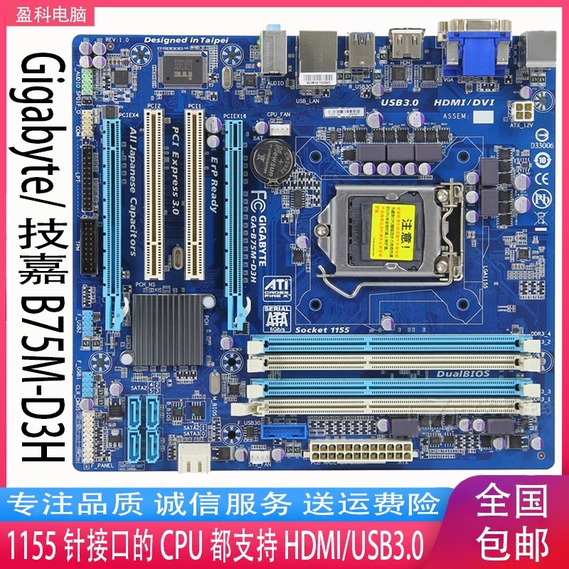 Gigabyte/技嘉 B75M-D3H 1155针 DDR3全固态四插槽带HDMI B75主板