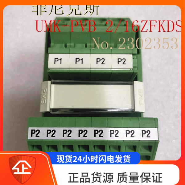 进口德国菲尼克斯UMK-PVB 2/16/ZFKDS 定货号.2302353