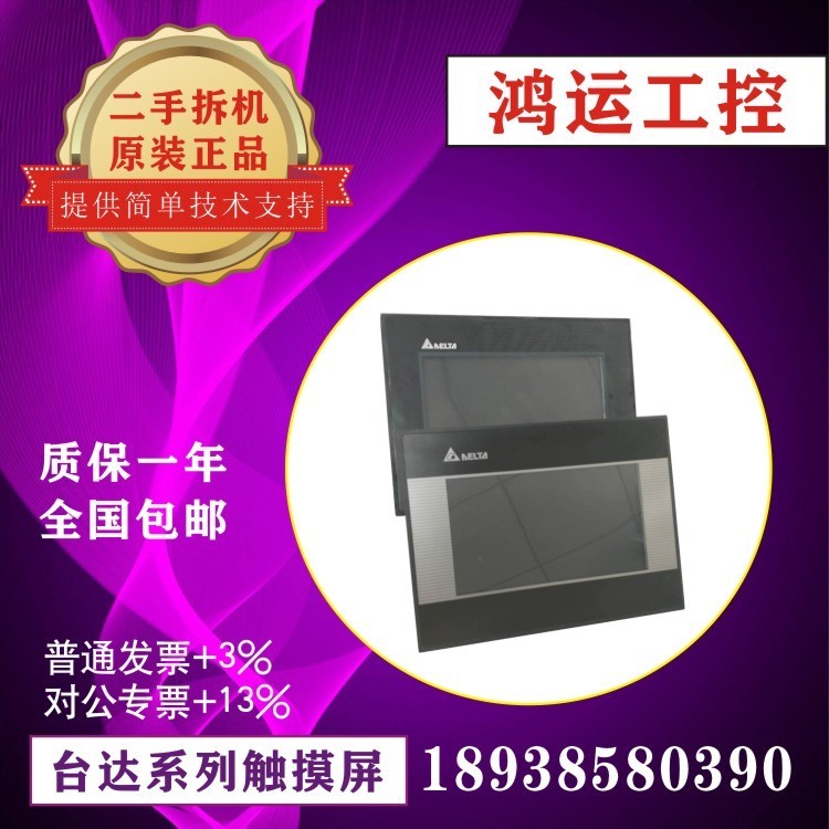 台达触摸屏DOP-B07S411 E415 515 410 B05S100 B10S615 A10THTD1