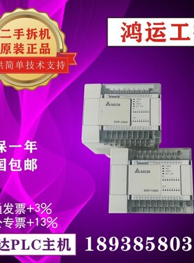 台达PLC/EH系列 DVP16EH00R/R2/R3/16EH00T/T2/T3二手拆机功能好