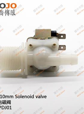 电磁阀 MJ-PDJ01 直通式 6分进水口 10mm出水口 常闭进水阀有压阀