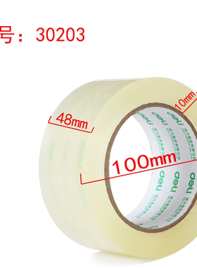 得力透明封箱大号胶带淘宝打包胶带纸宽4.8/6cm宽胶带封箱带