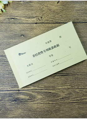 辽宁省非经营性专用收款收据614U