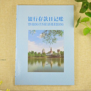 银行存款日记账现金出纳财务会计记手工账本账册账簿265*193