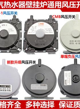 燃气热水器风压开关液化壁挂炉