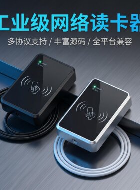 ID20RFID卡读卡器HTTP协议TCPIP