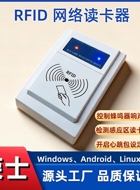 TCPIP网络IC读卡器局域网RJ45读写器POE无线WIFI ID刷卡ID08HTTP