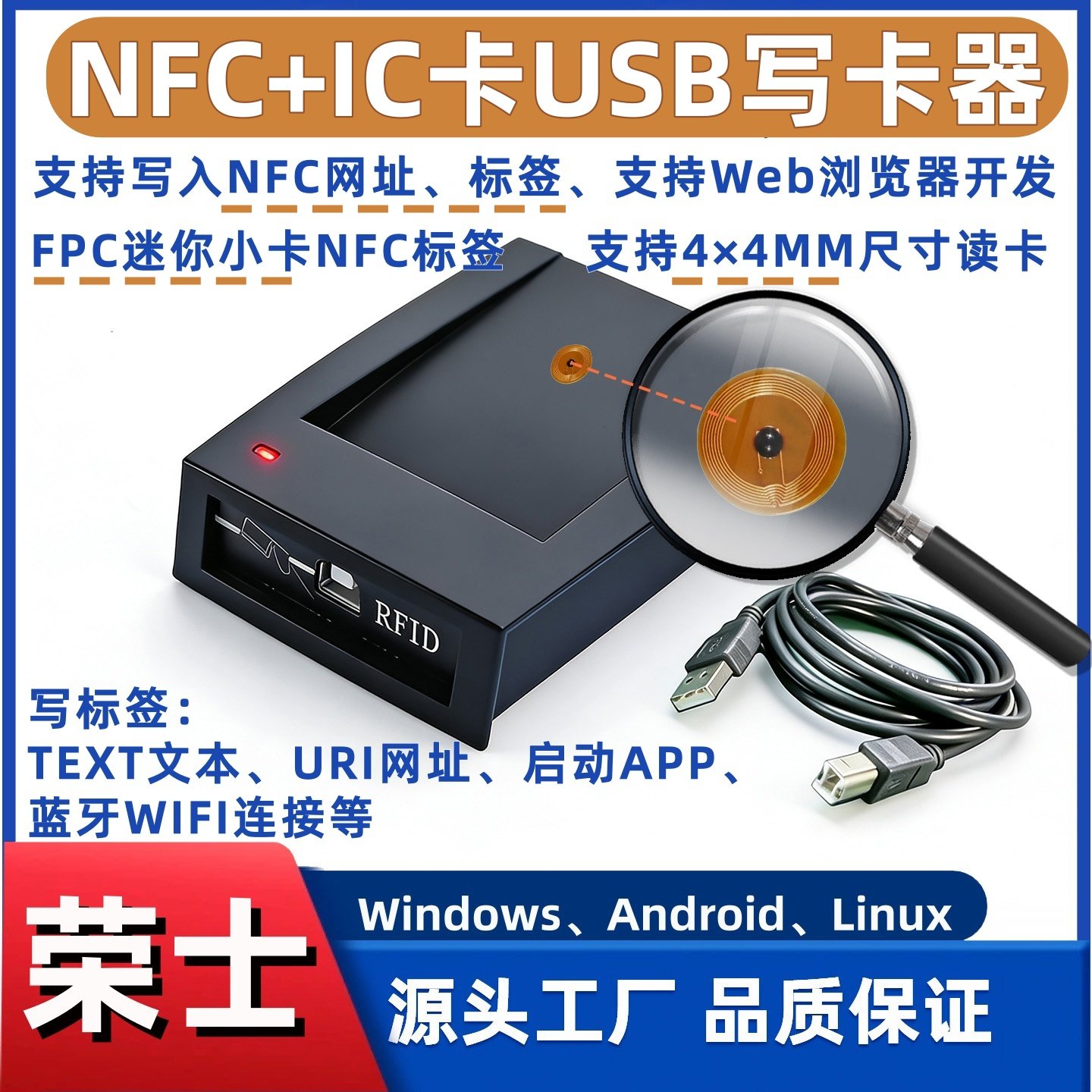 NFC读写器NTAG213/215/216标签写网址电话文本名片WIFI发卡读写器