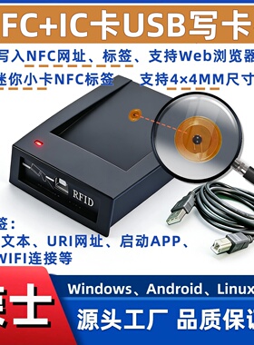 NFC读写器NTAG213/215/216标签写网址电话文本名片WIFI发卡读写器
