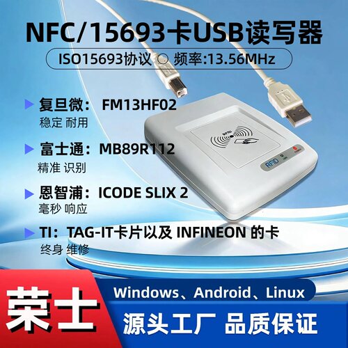 15693ICODESLIX2电子标签写卡器