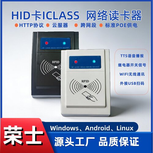 荣士网络Web网站/网页iCLASS读卡