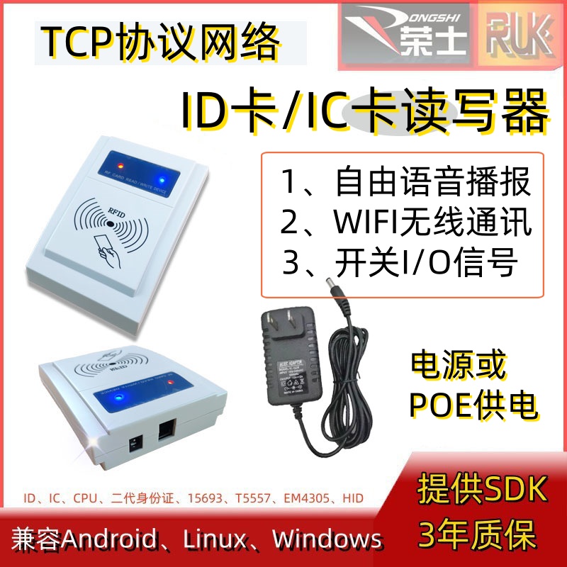 荣士网页读卡器TCP协议WIFI无线