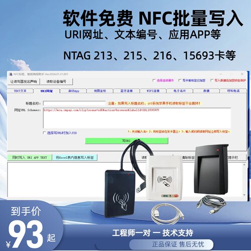 USB读写器免驱荣士WEB浏览器NFC