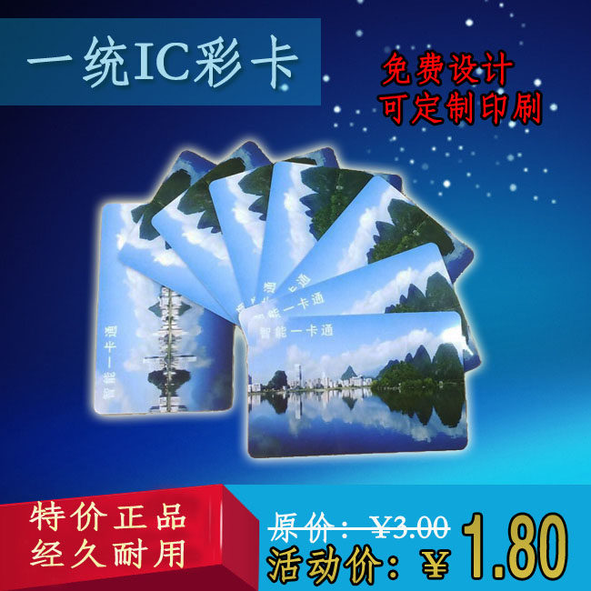 IC卡印刷卡ID卡彩卡 T5557、15693、4305、HI TAG2卡感应读写卡器