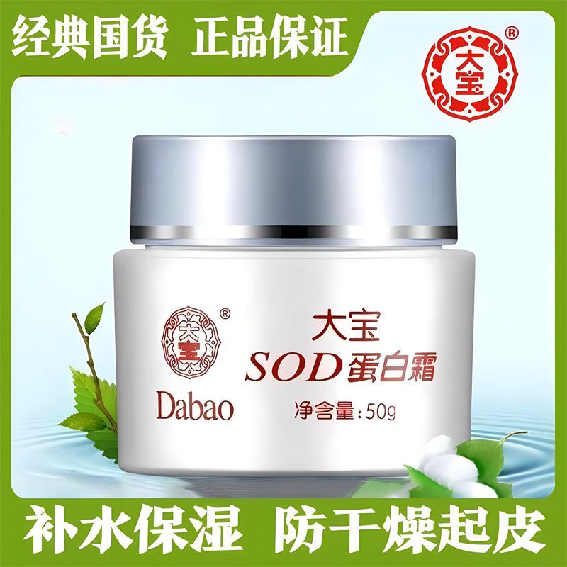 大宝sod蜜蛋白霜老人小孩学生护肤品男女冬天防干燥起皮脱皮面霜