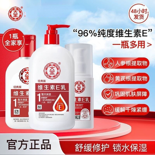 大宝维生素E乳液面霜秋冬天防干燥起皮男女士身体乳老人小孩擦脸