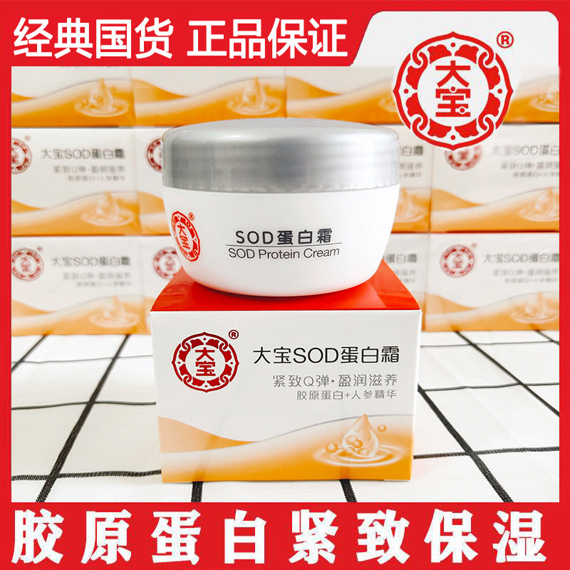 防起皮大宝SOD蜜蛋白霜老人小孩